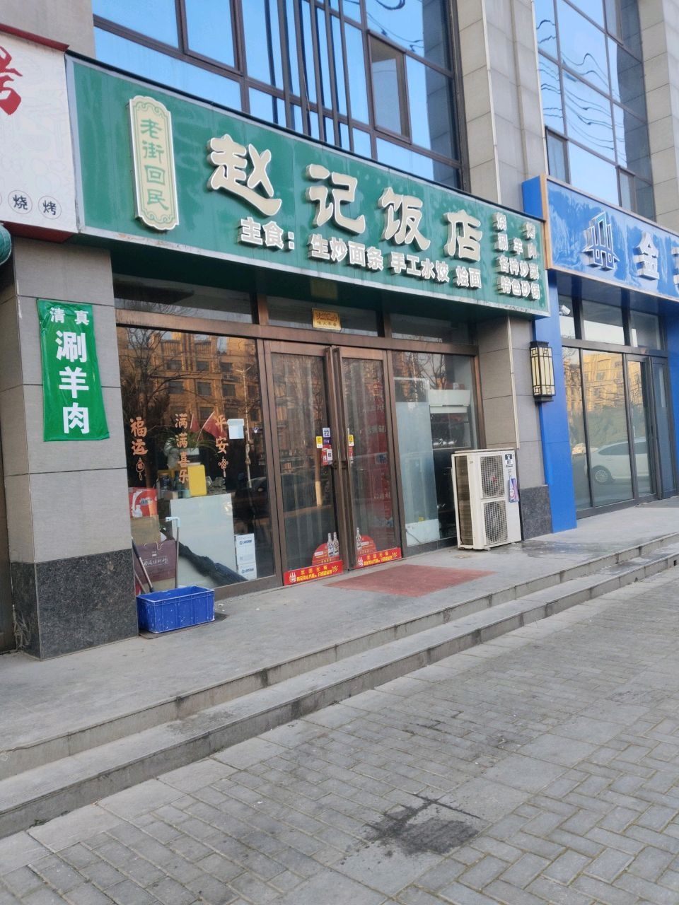 赵记饭店(佳隆新天地店)