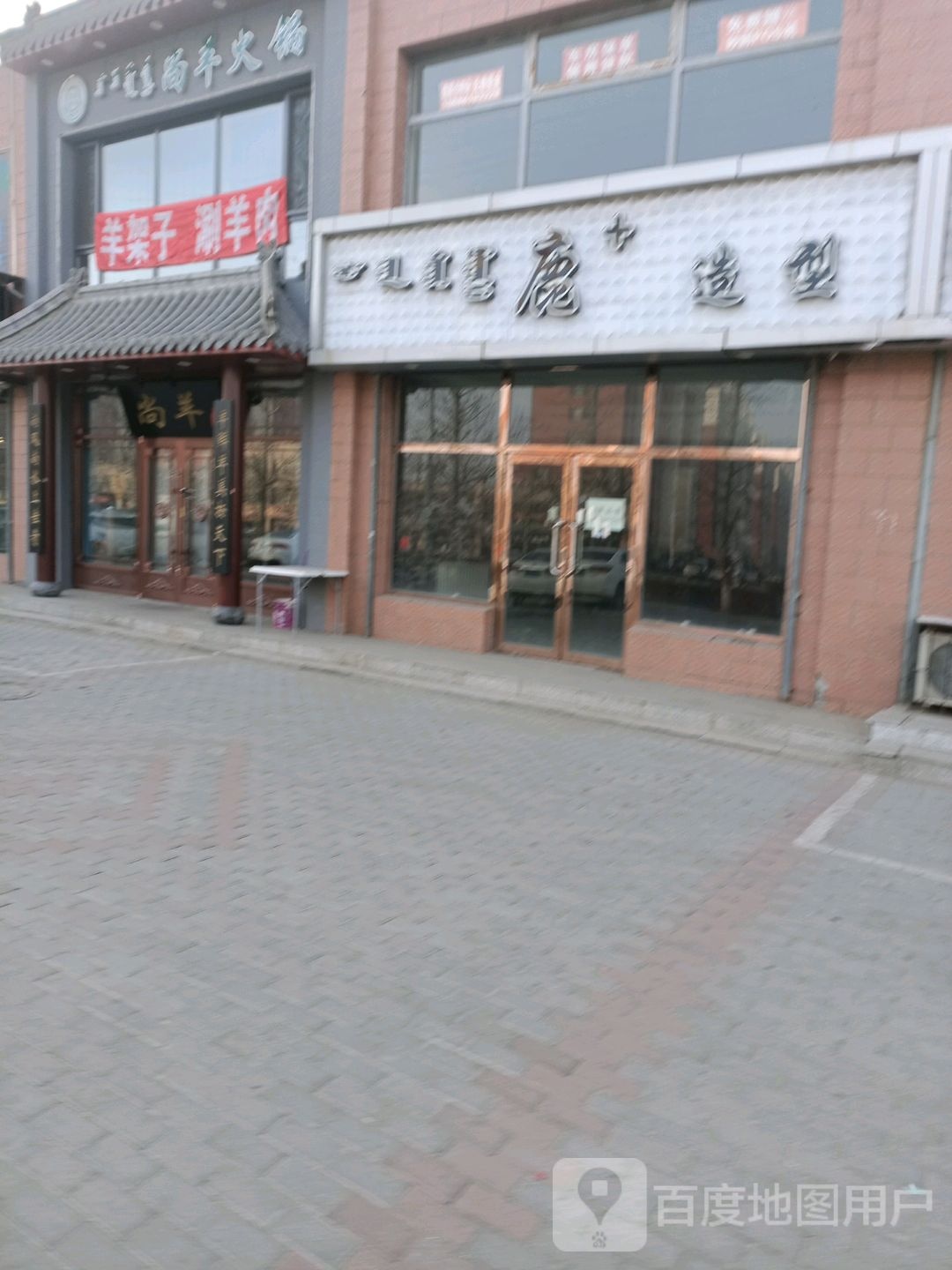 清真尚羊火锅