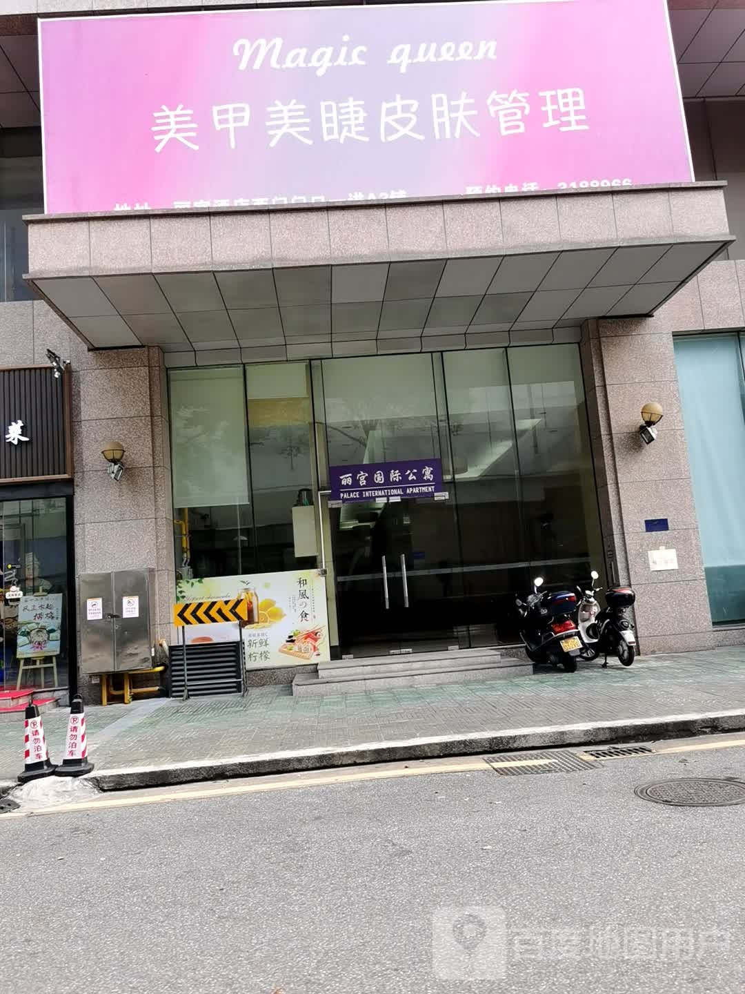 美甲美睫批发管理