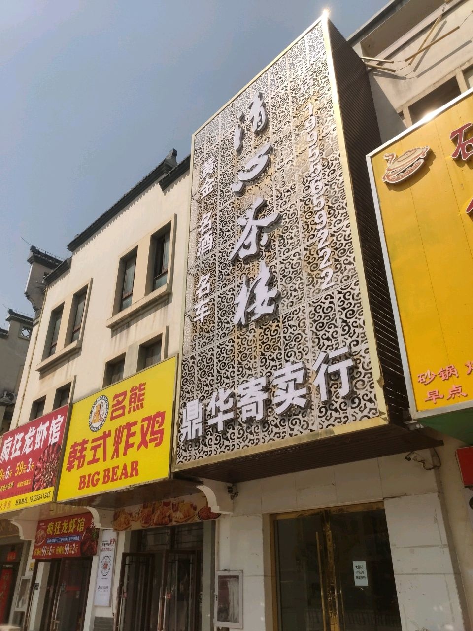 名熊韩式炸鸡(龙池路店)