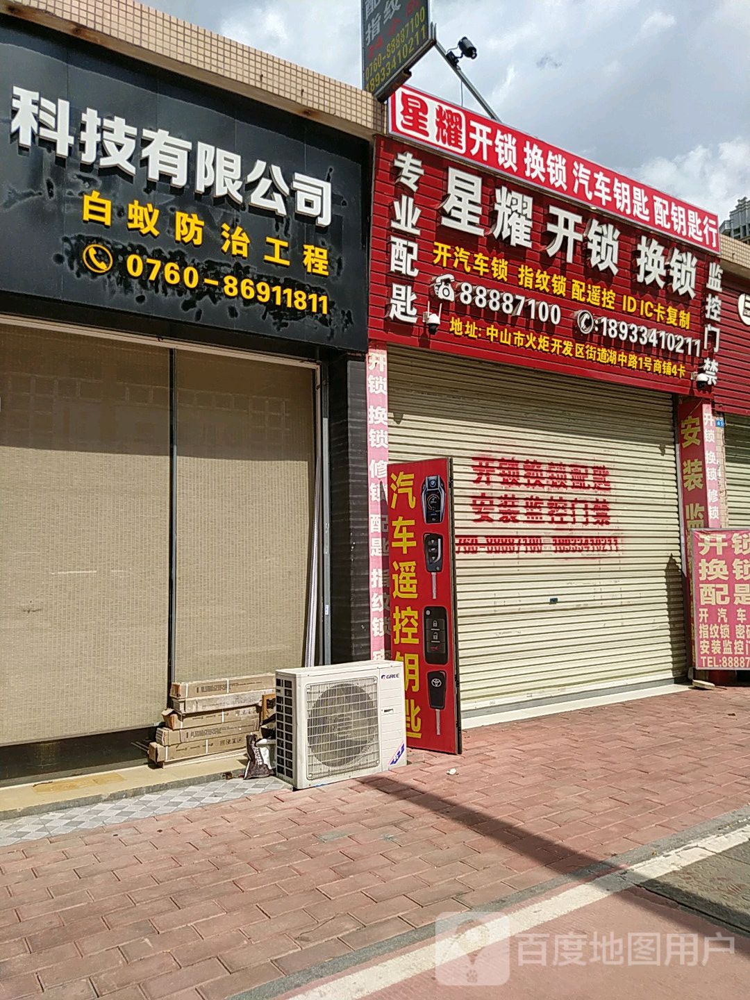 星耀开锁换锁汽车钥匙配锁匙行(火炬开发区店)