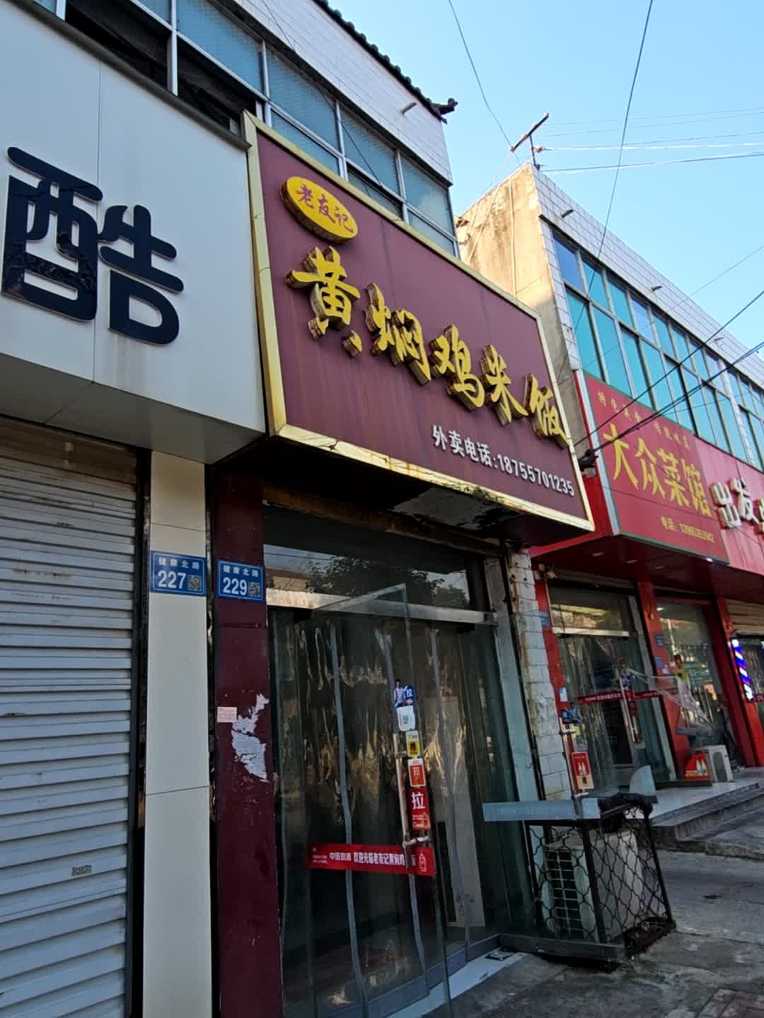 大众菜馆(健康北路店)