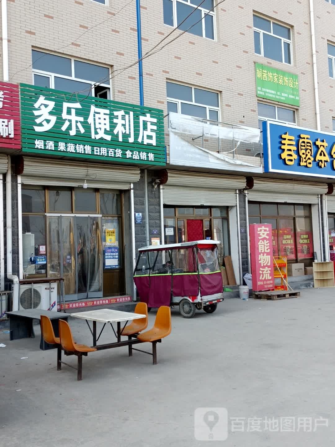 多利便利店(S201店)