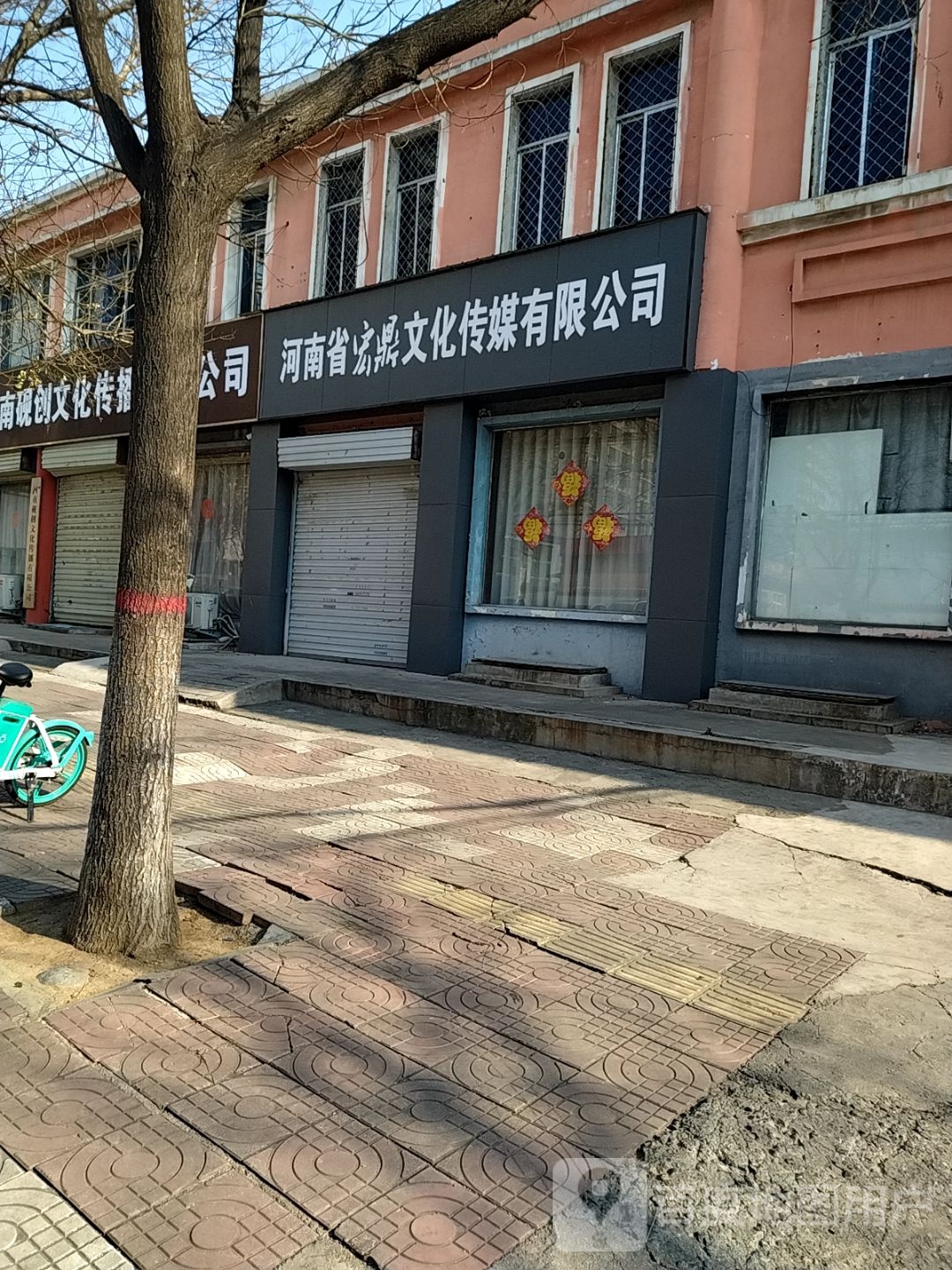 河南省宏鼎市文传媒有限公司