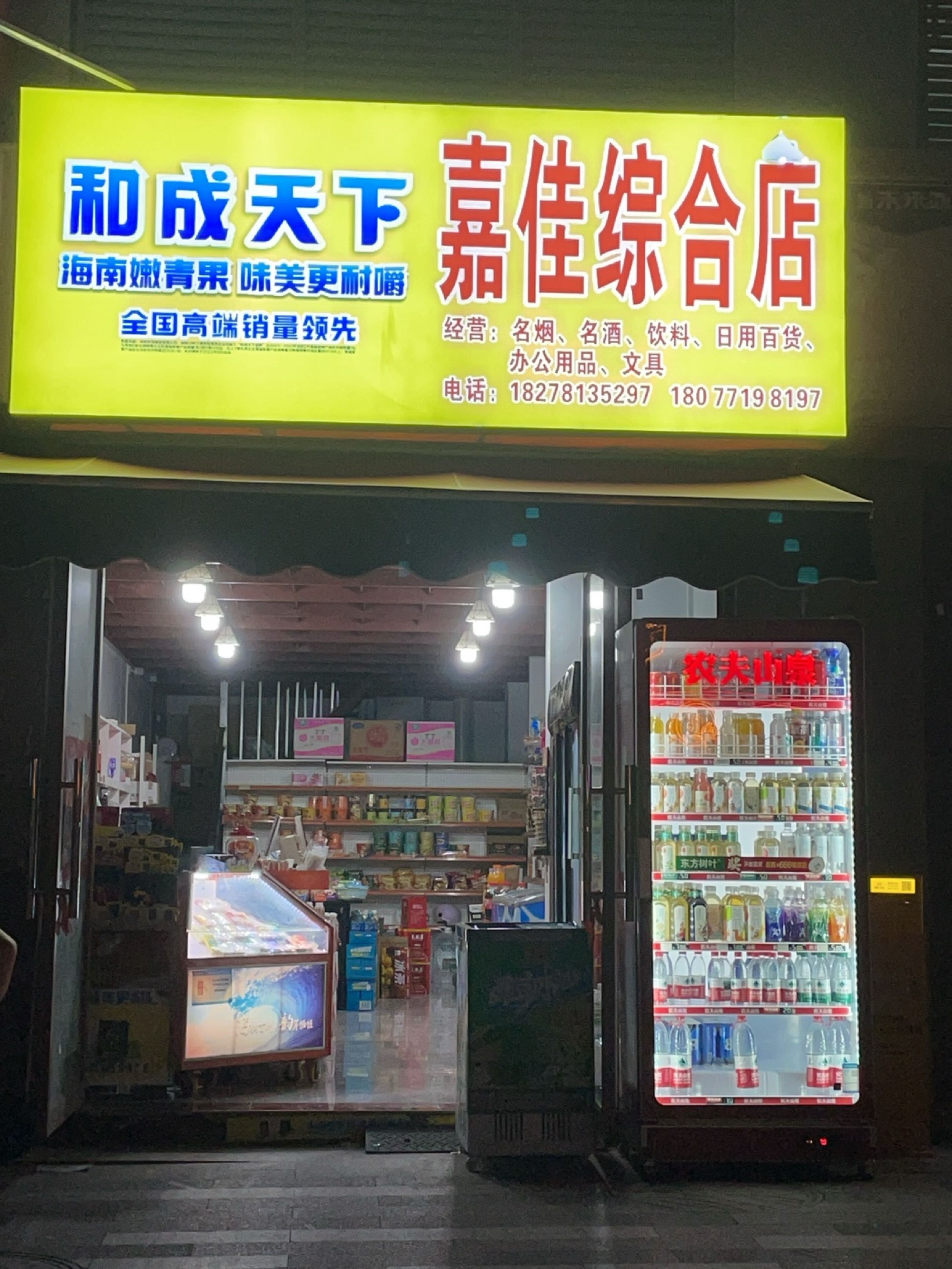 嘉佳综合店(碧园未来城店)