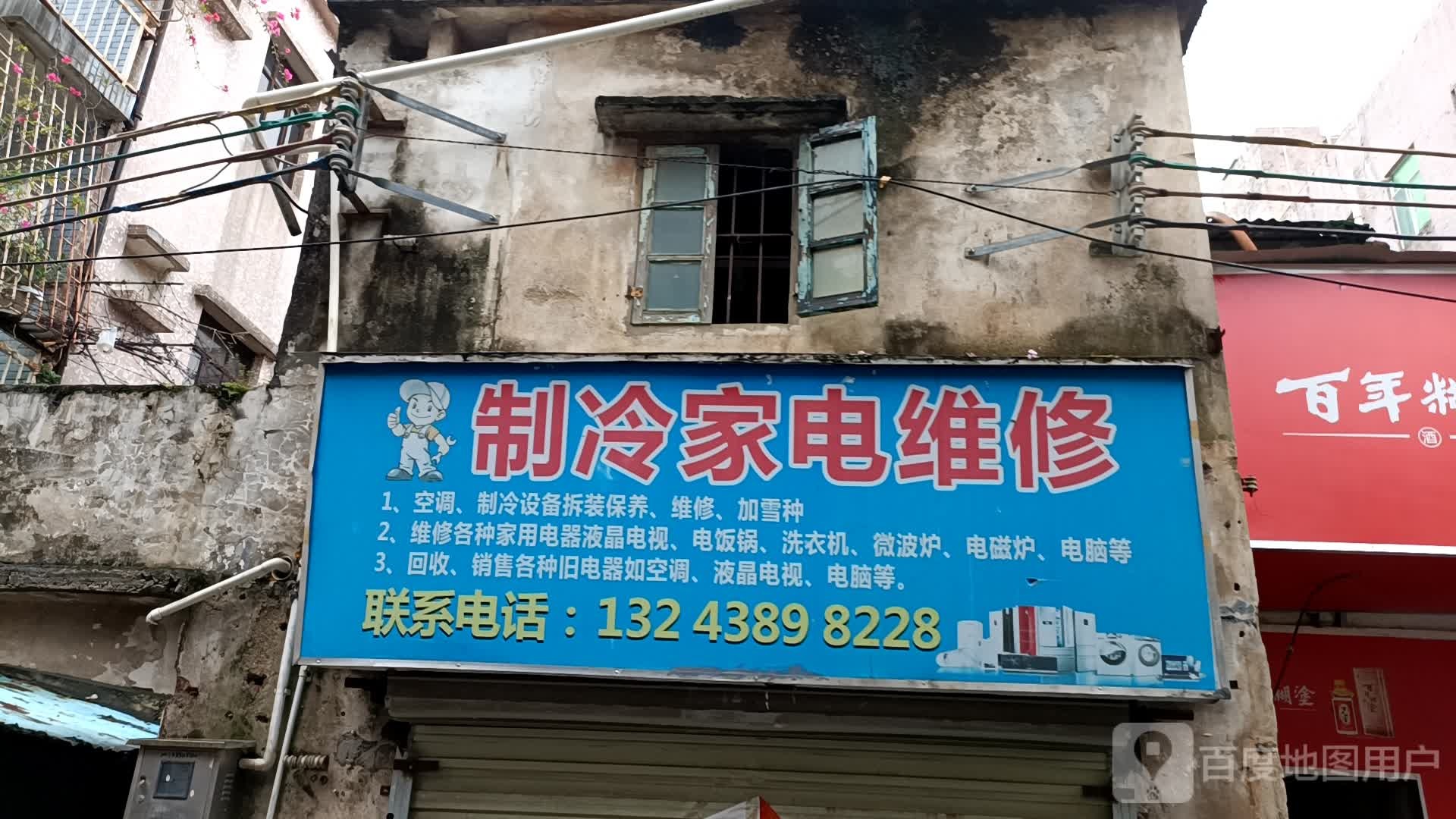 制冷家电维修