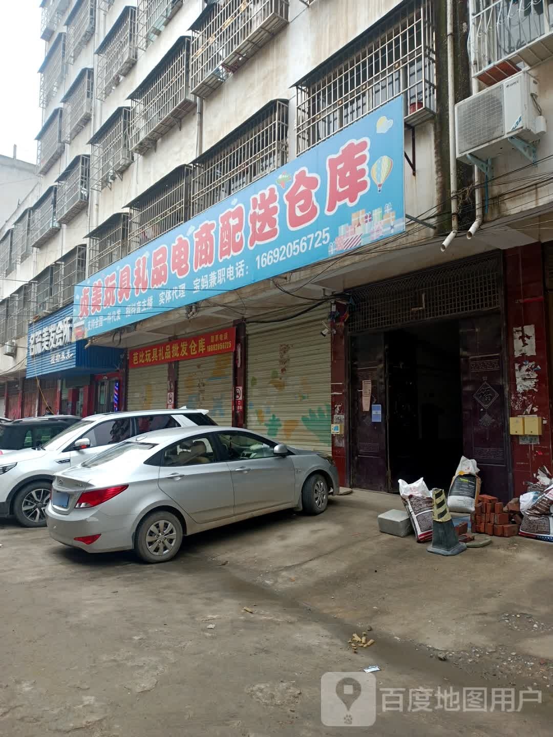 邓州市名流美发会所(新华东路店)