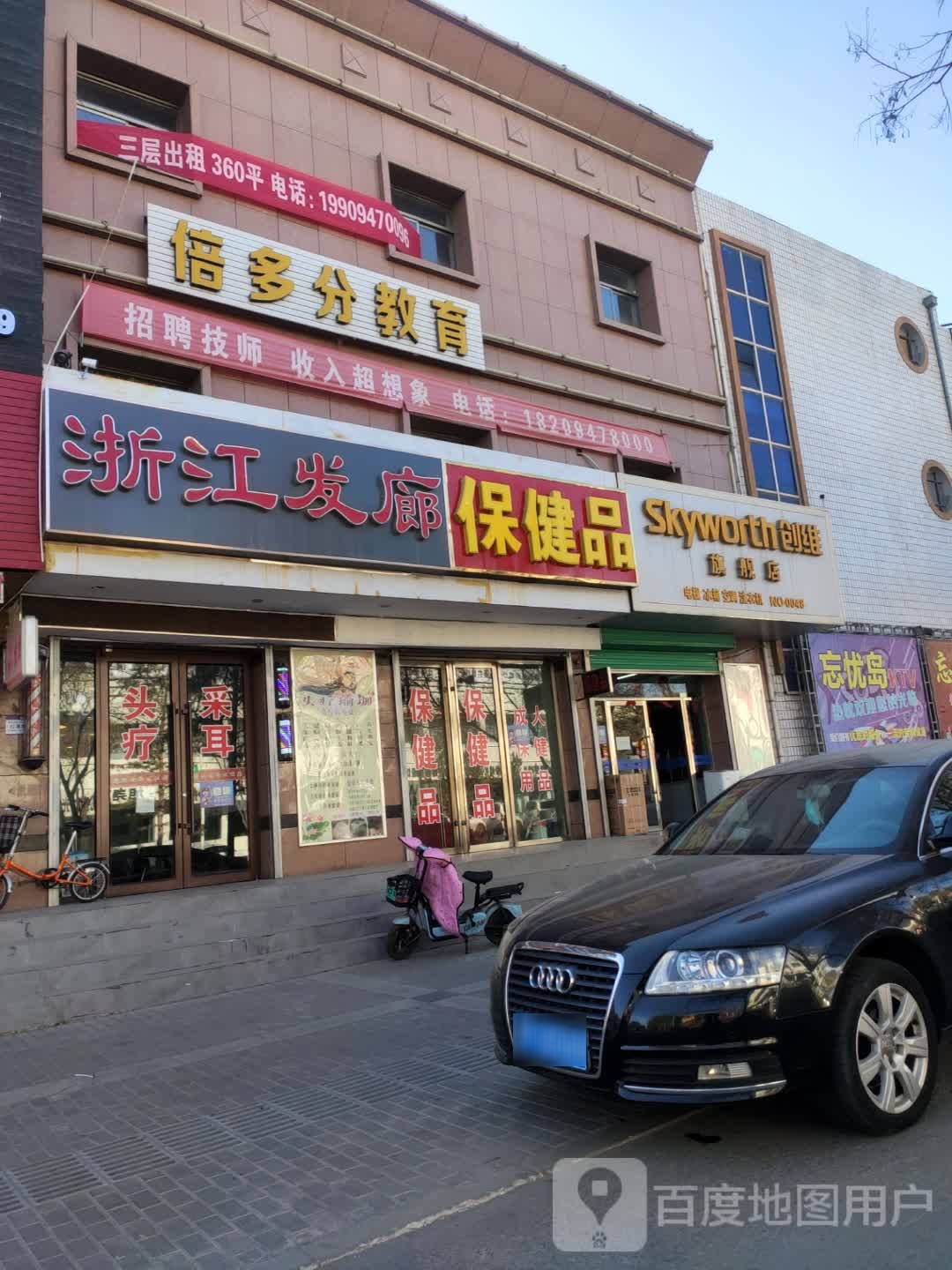 保健品