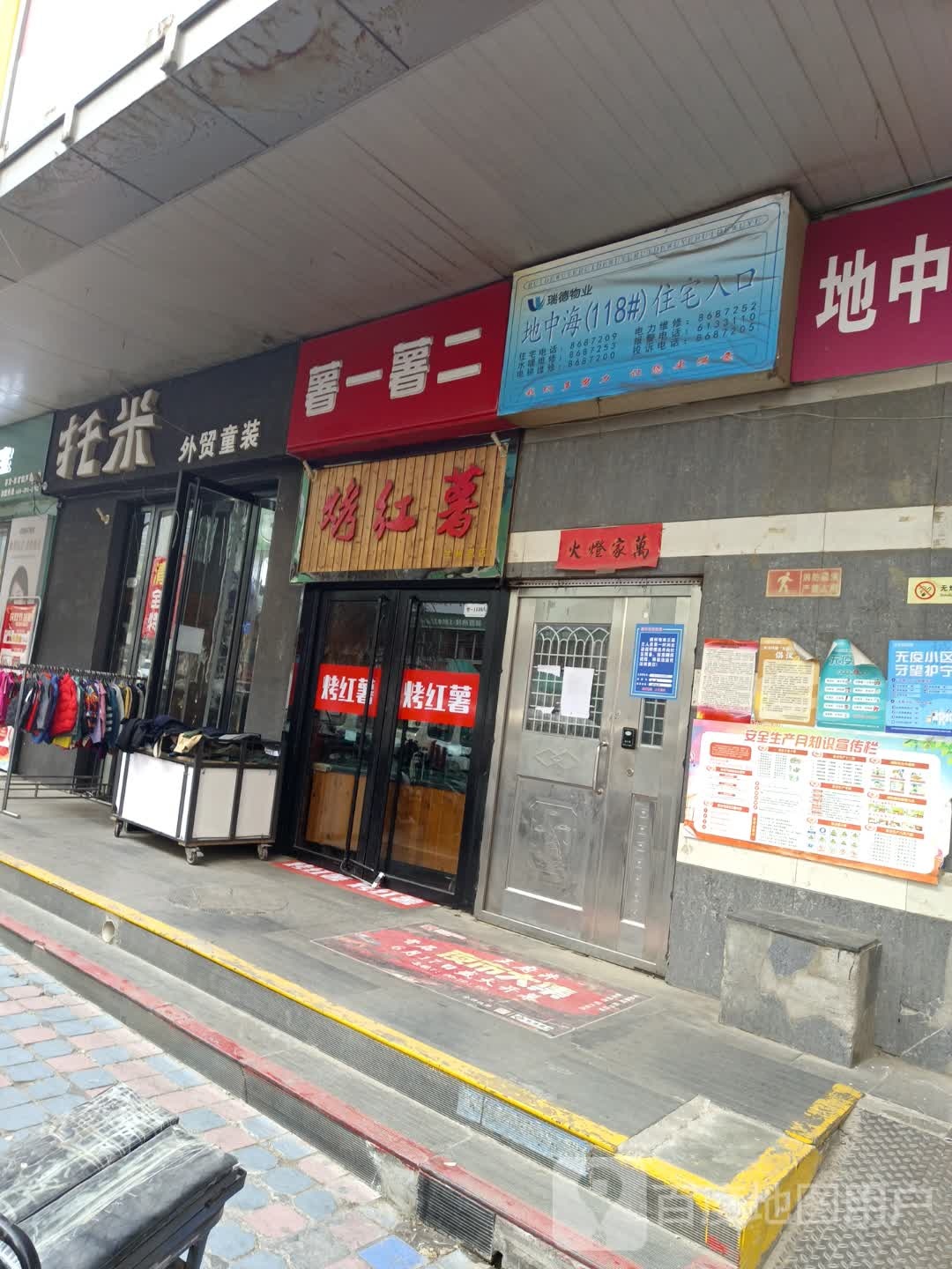 薯一薯二烤红薯(兰州总店)