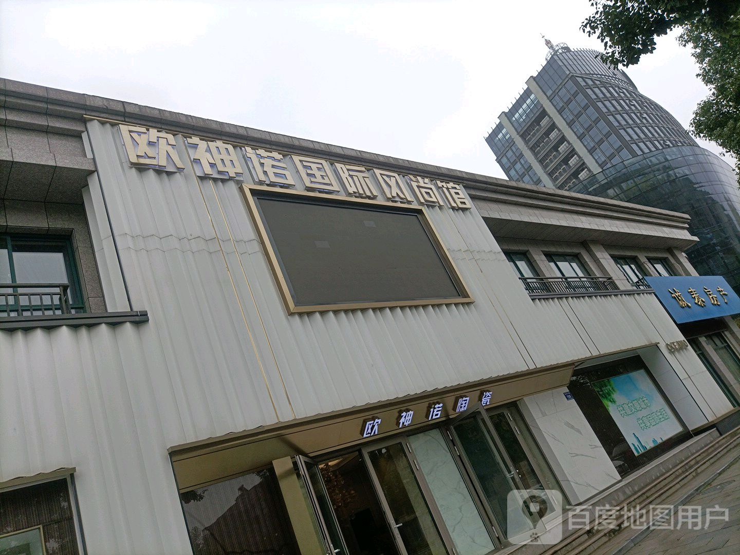欧神诺奢瓷馆(迎宾大道店)