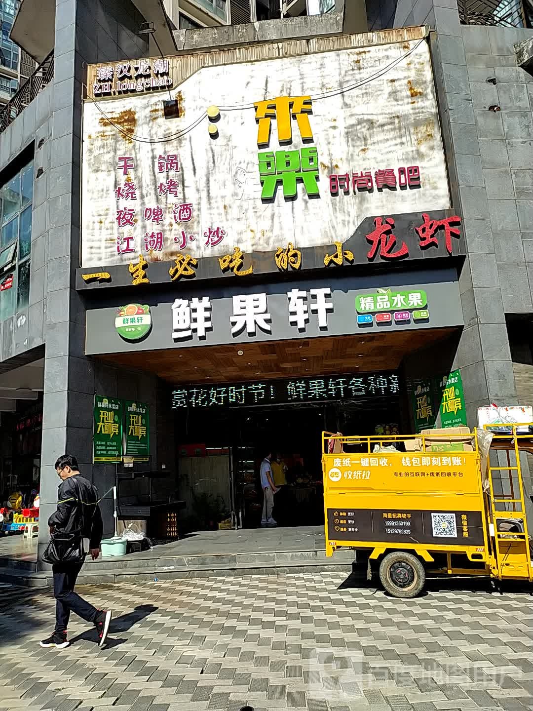 来乐时尚餐吧