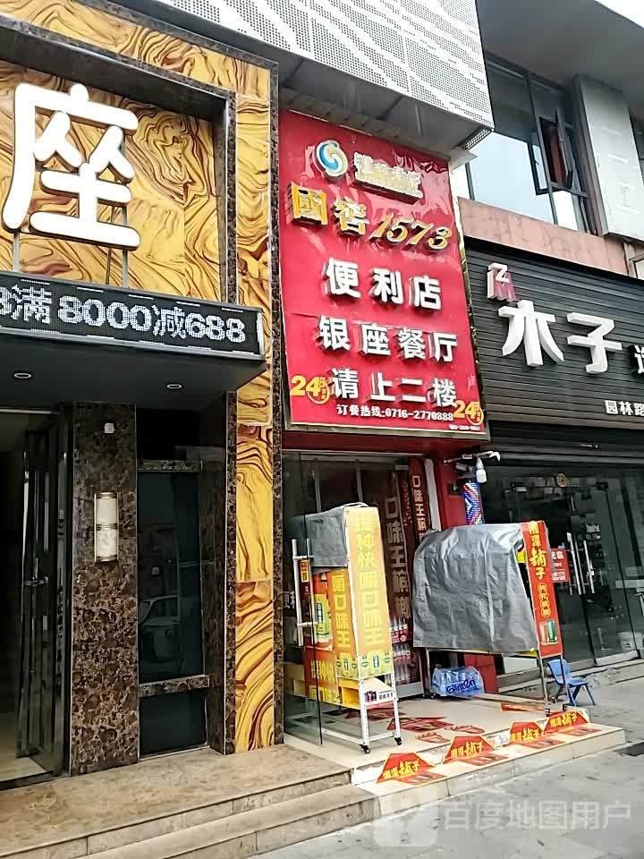 银座便利店园林路