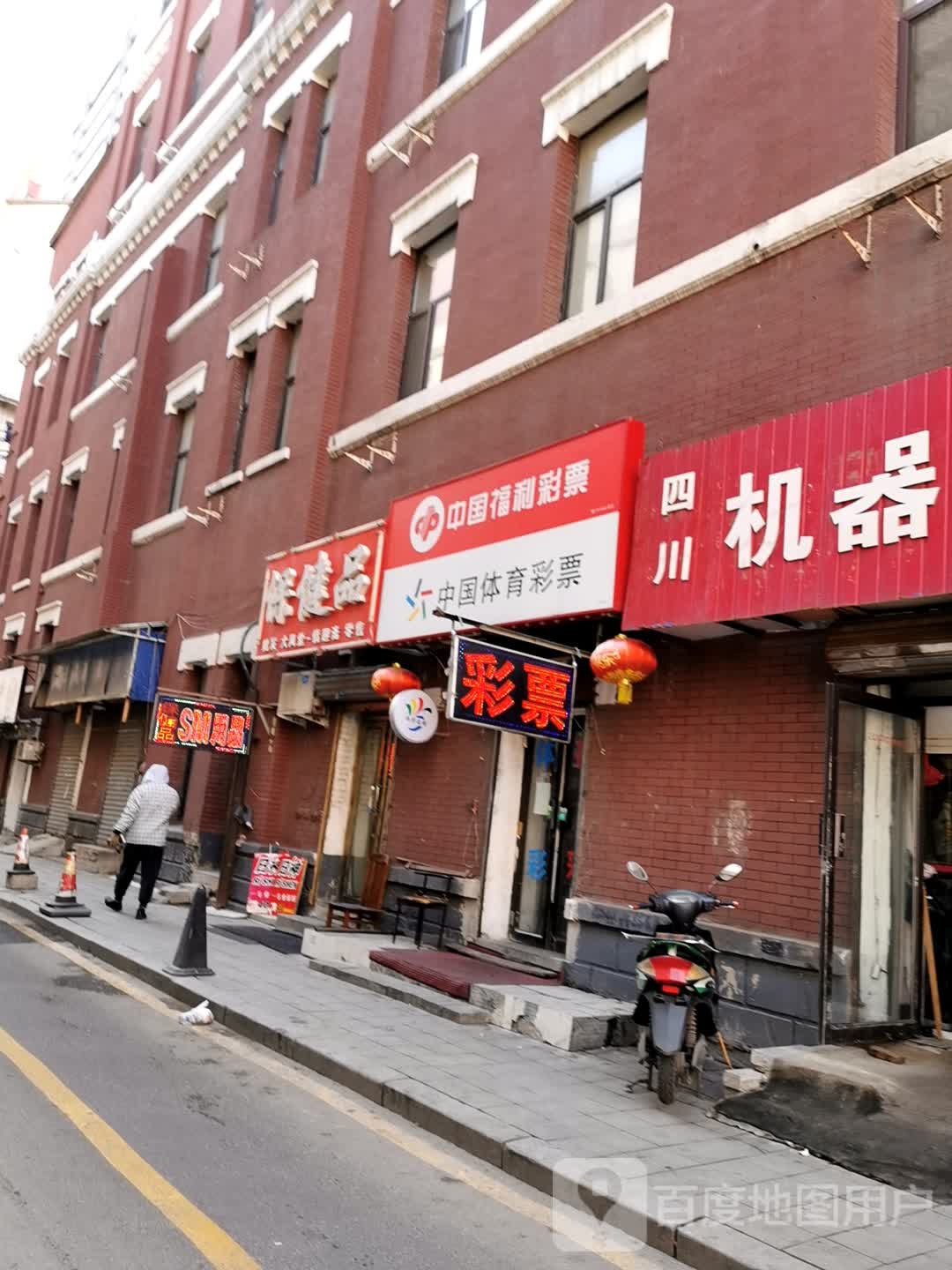 保健品