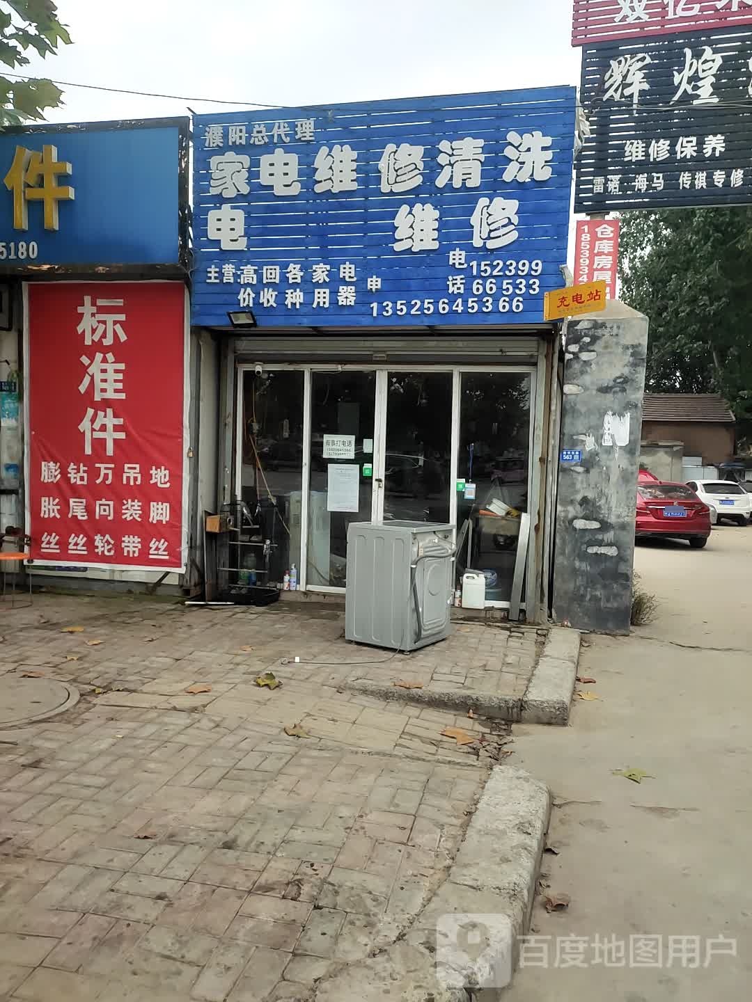 家电维修清洗电动车维修