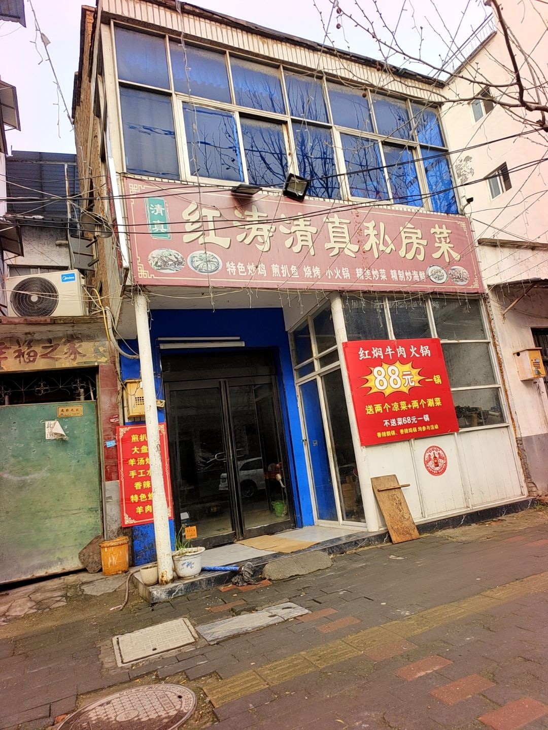 红涛清真私房菜