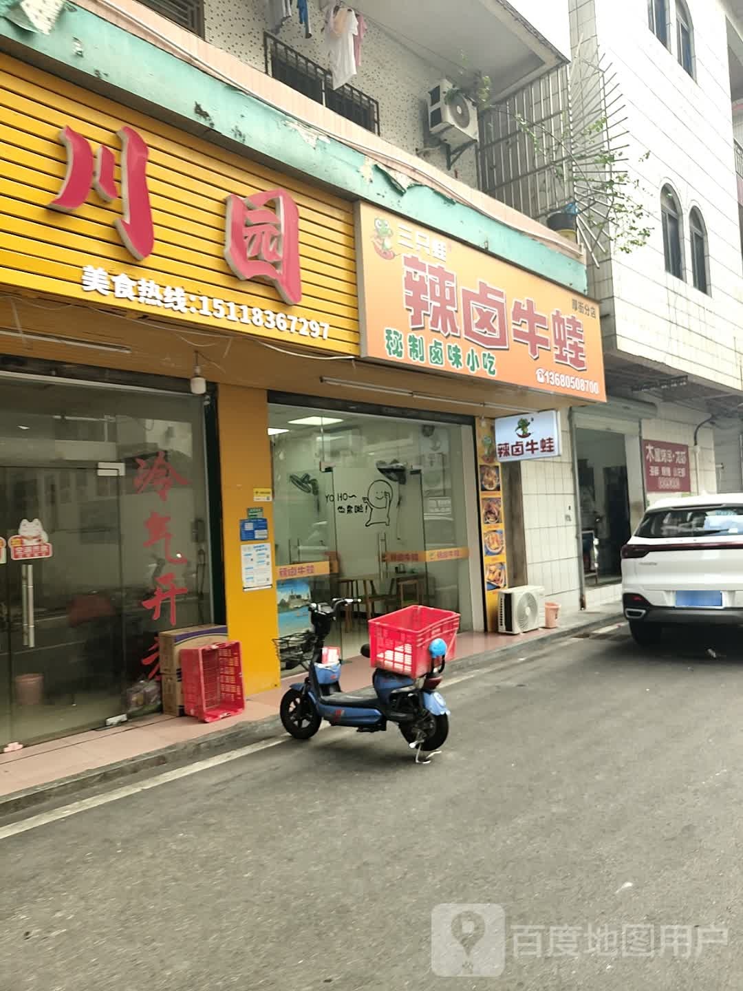 湘川园(康乐北路店)