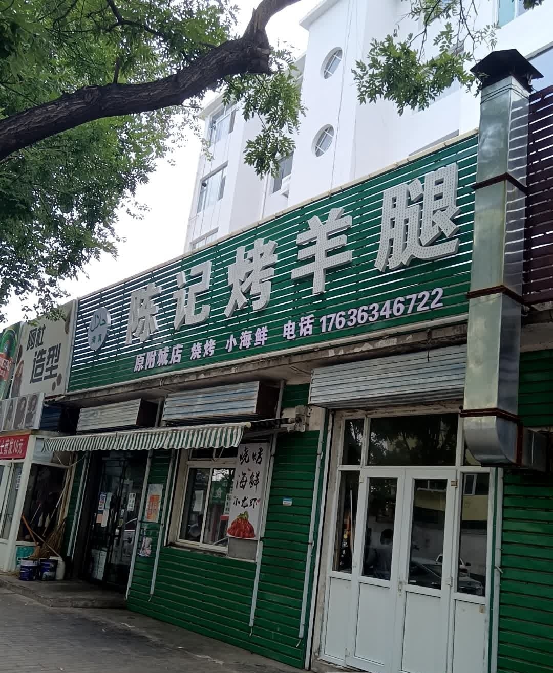 清真·陈记羊棒骨(角沿玛钢厂小区店)