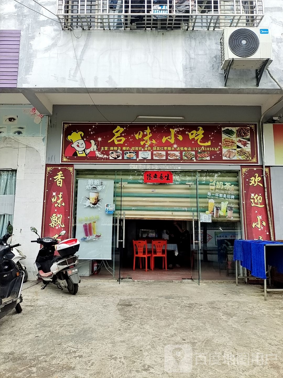 名味小吃
