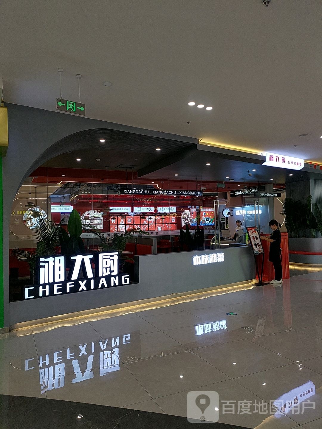 湘大厨(兰州万达茂店)