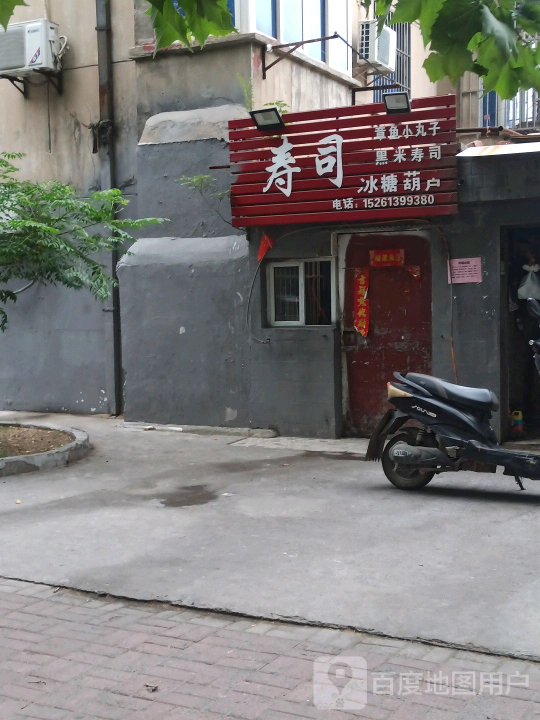 寿司章鱼小丸子黑米寿司(西小区店)