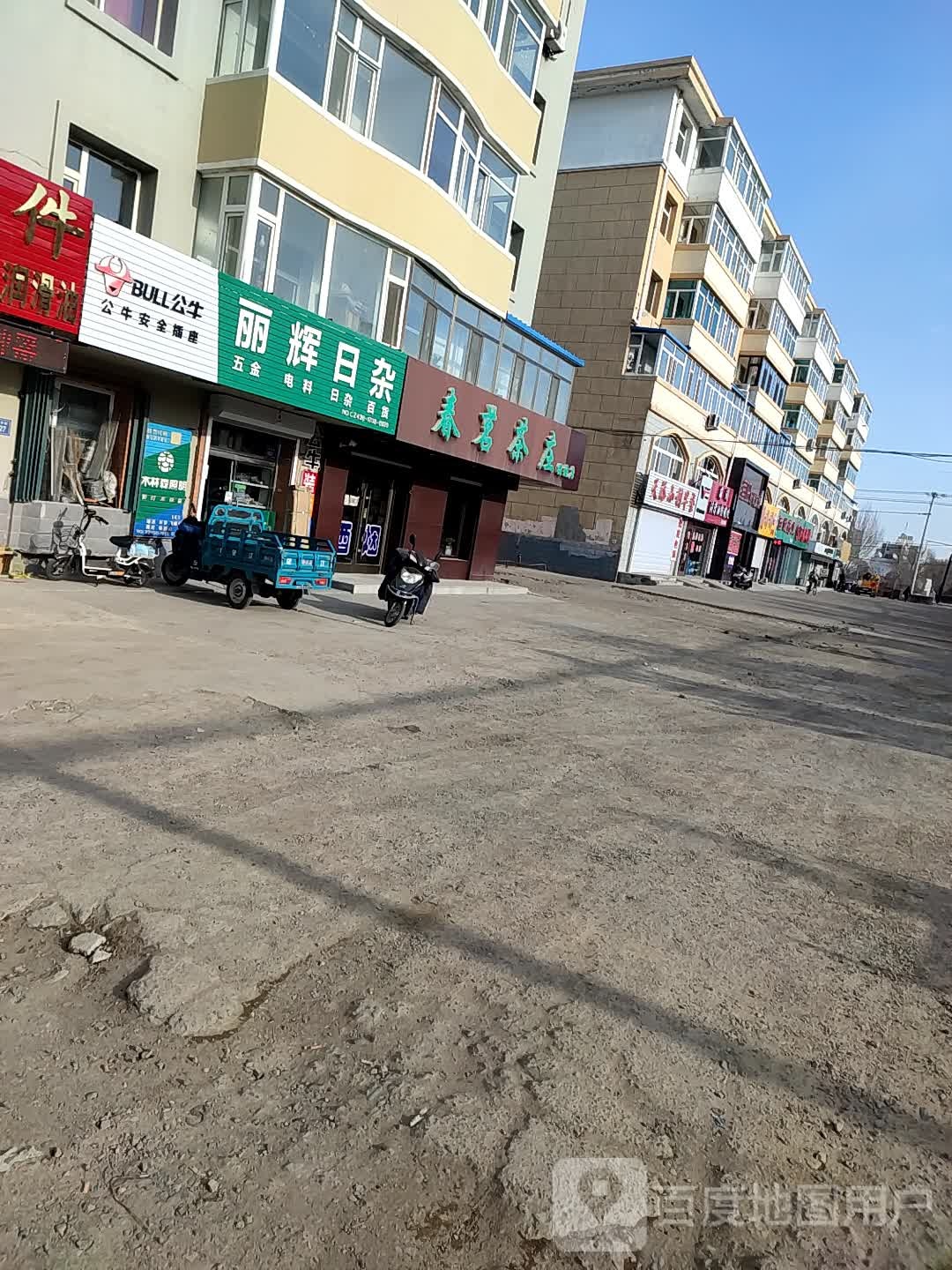 春茗茶庄(团结店)