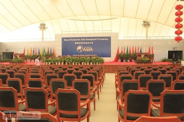 博鳌亚洲论坛成立会址