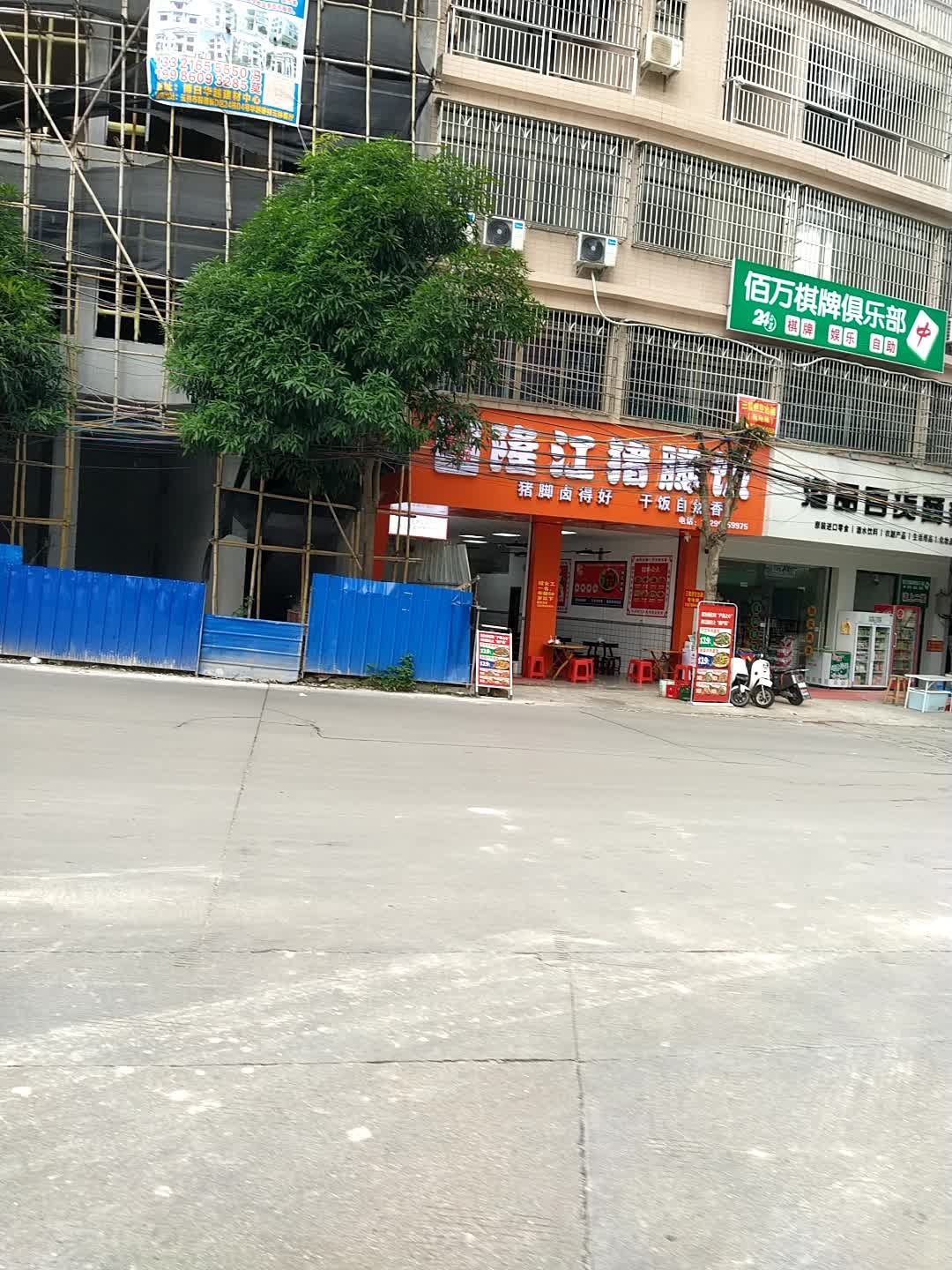 佰万棋牌俱乐部