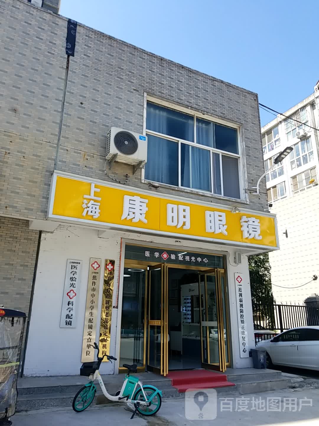 康明眼睛(锦祥商业街店)