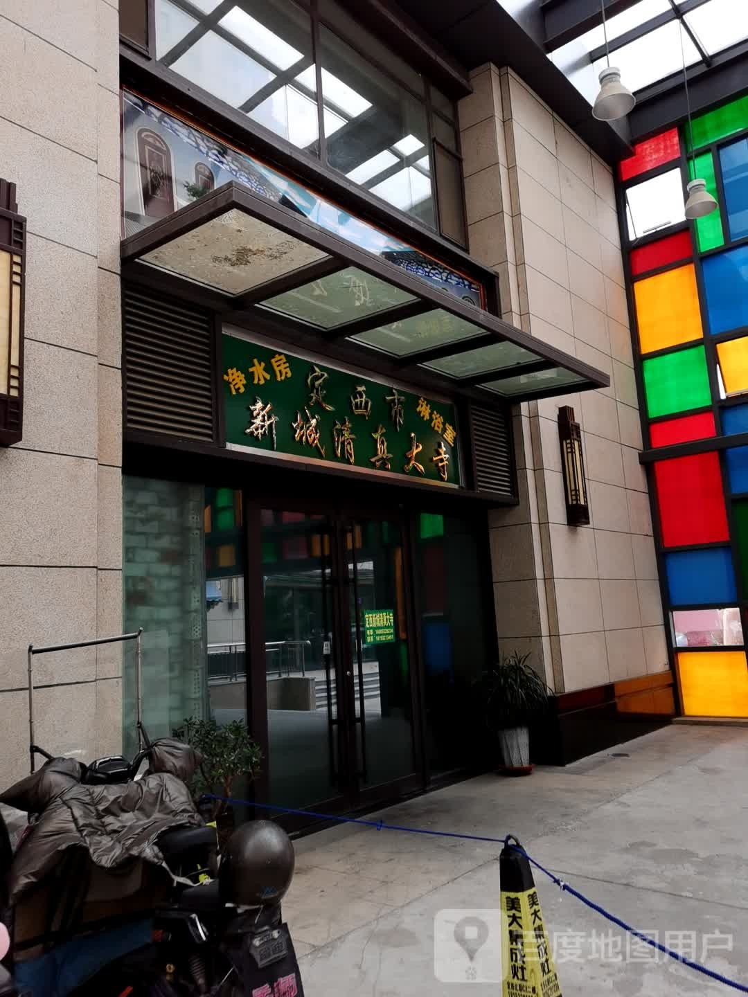 定西市新城清真大寺
