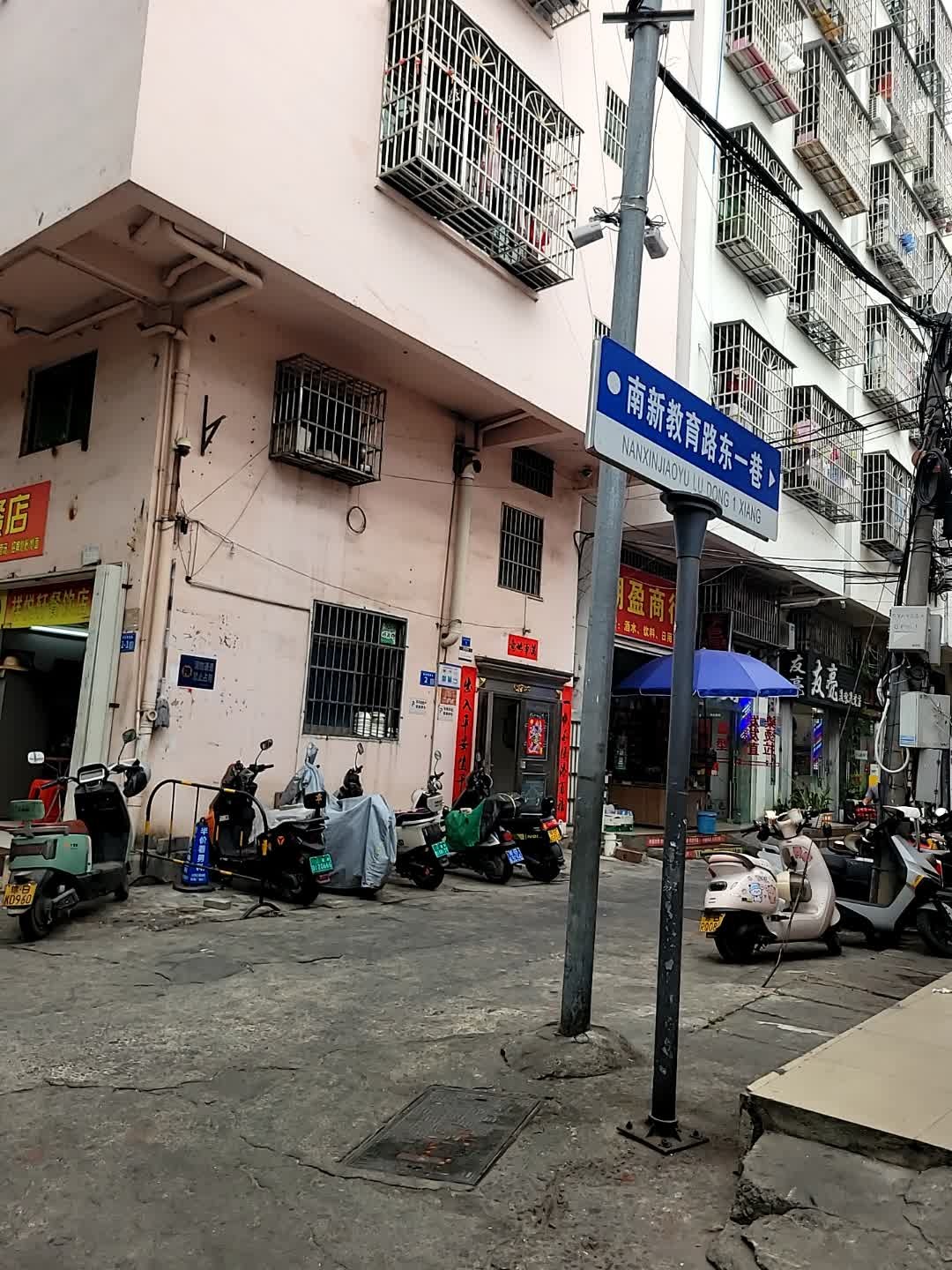 友亮美容美发店