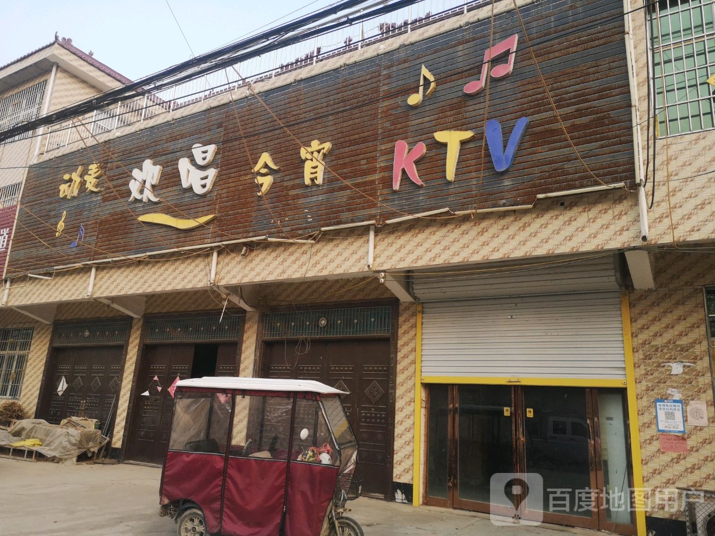 动麦欢乐今宵KTV