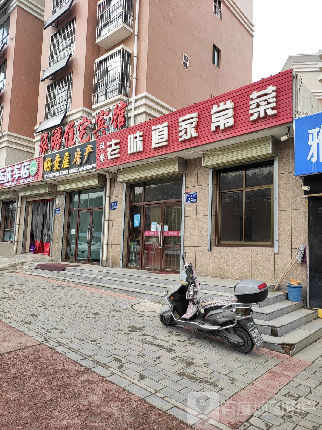 老味道家常菜(古雁街店)