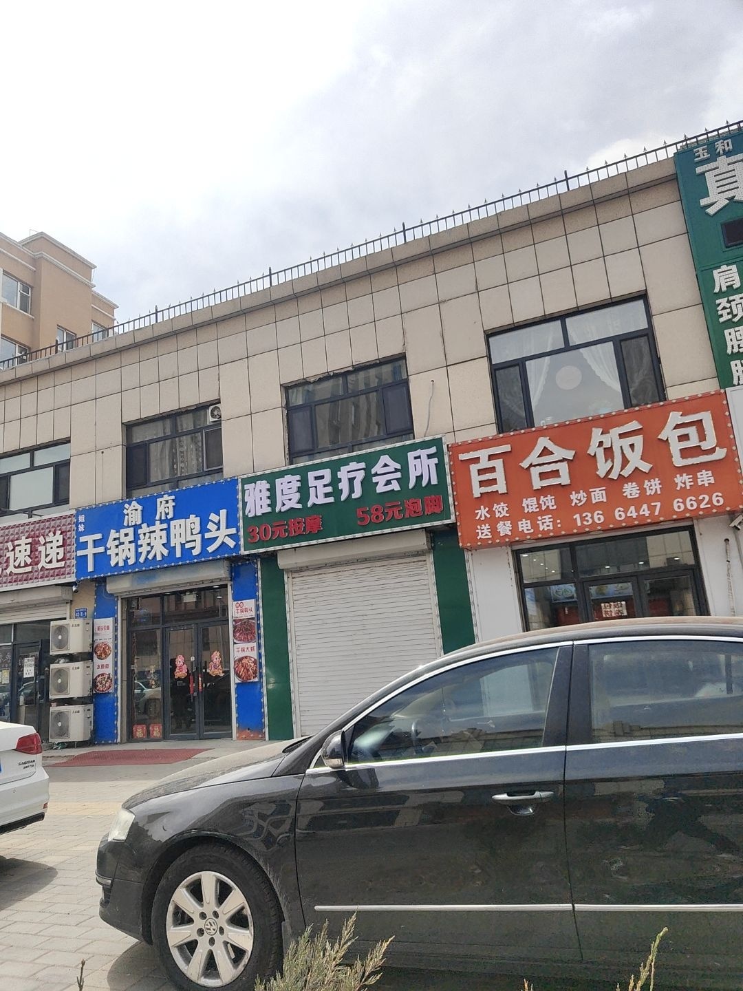 百合饭包(氧气厂路店)
