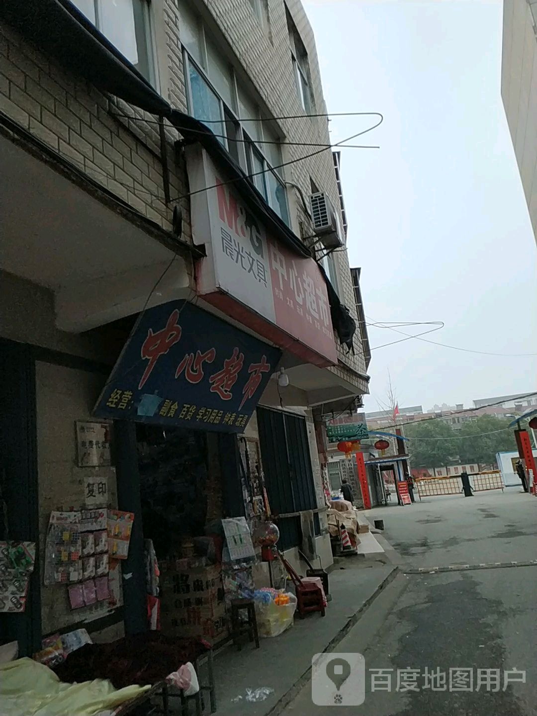 中心超市(中心街店)