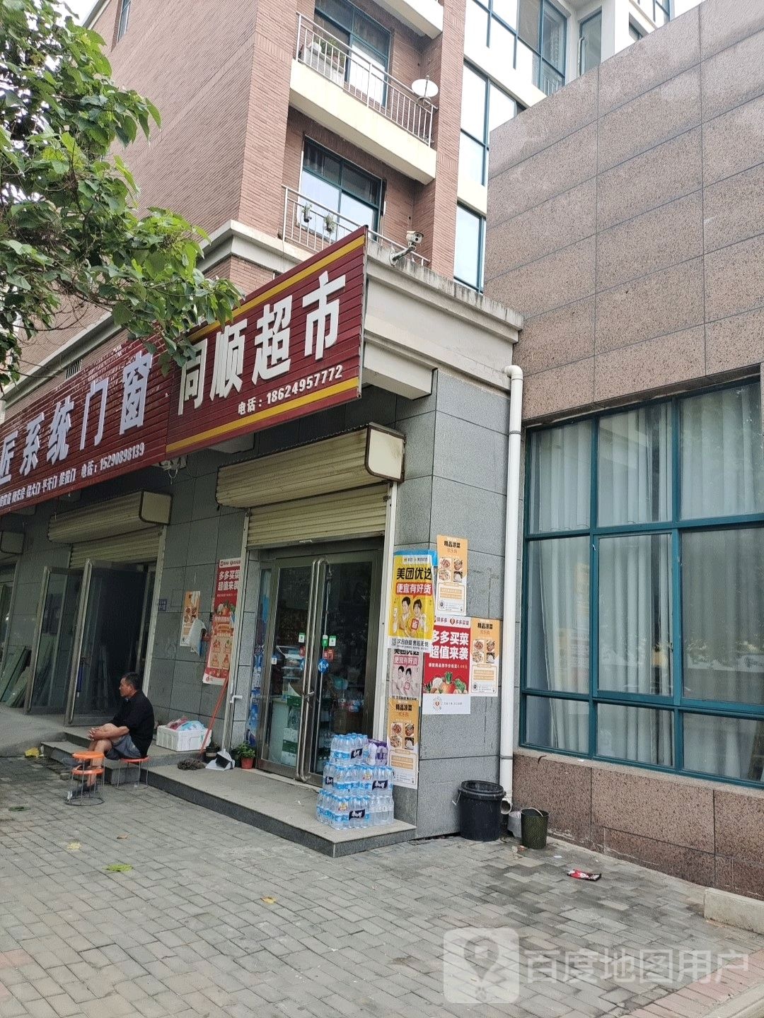 登封市同顺超市(月河路店)