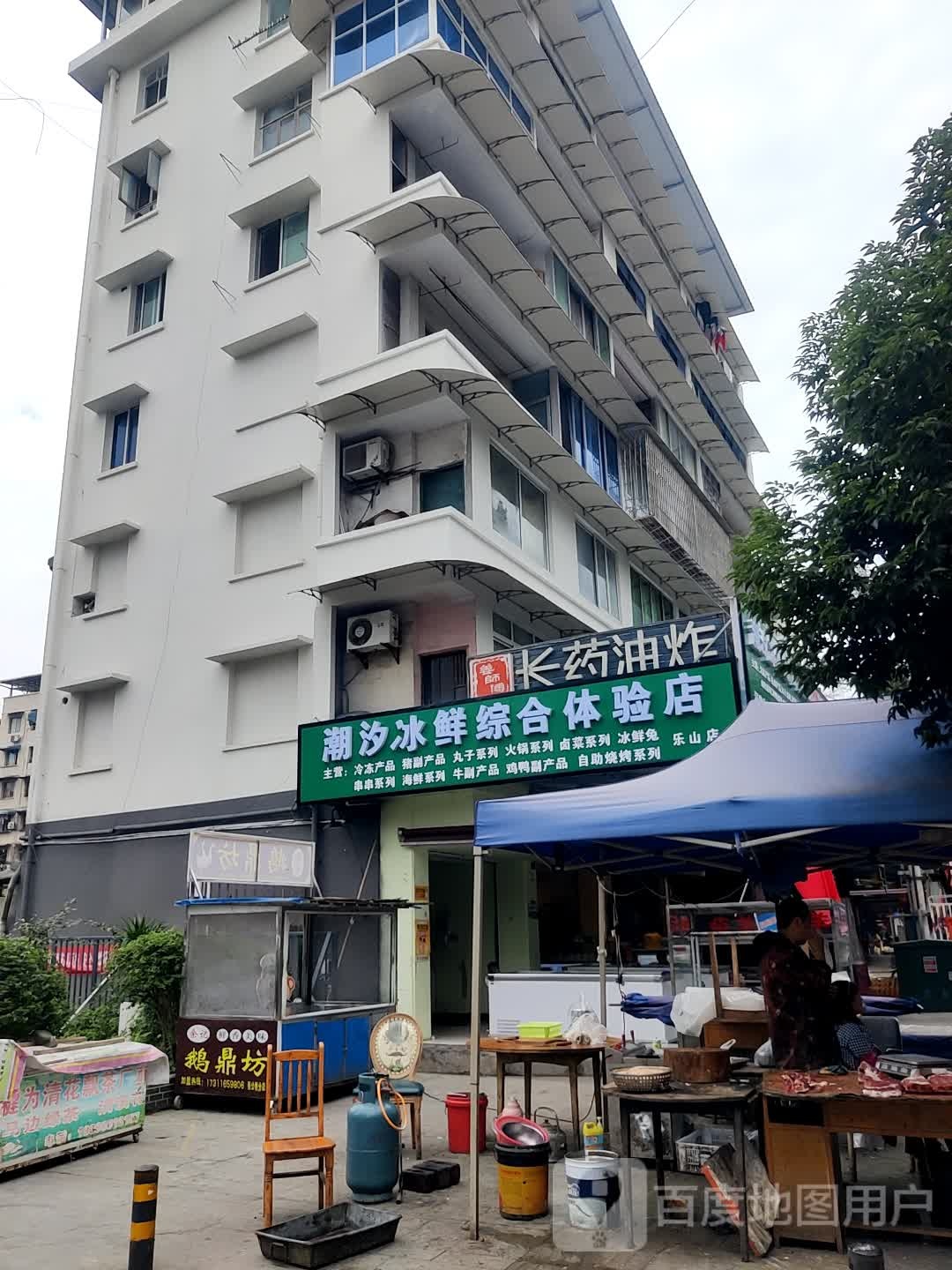 潮汐冰鲜综合体验服店