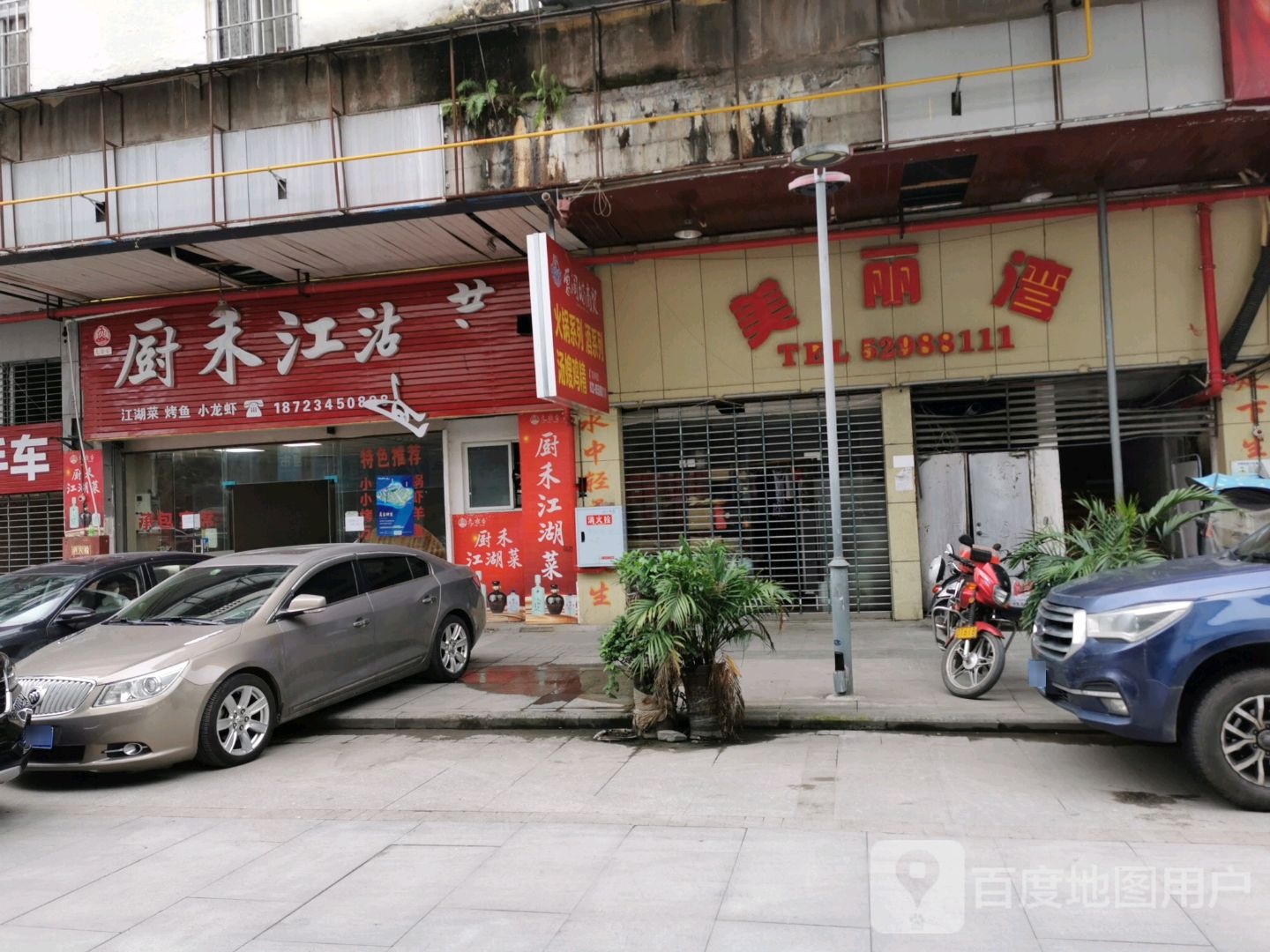 美丽湾洗浴中心