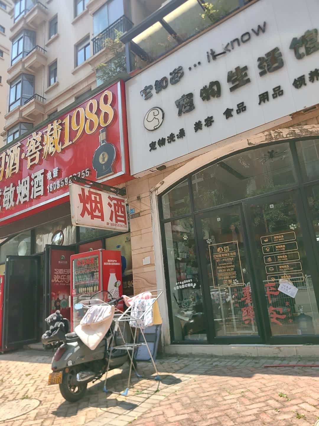 它知道宠物生活馆