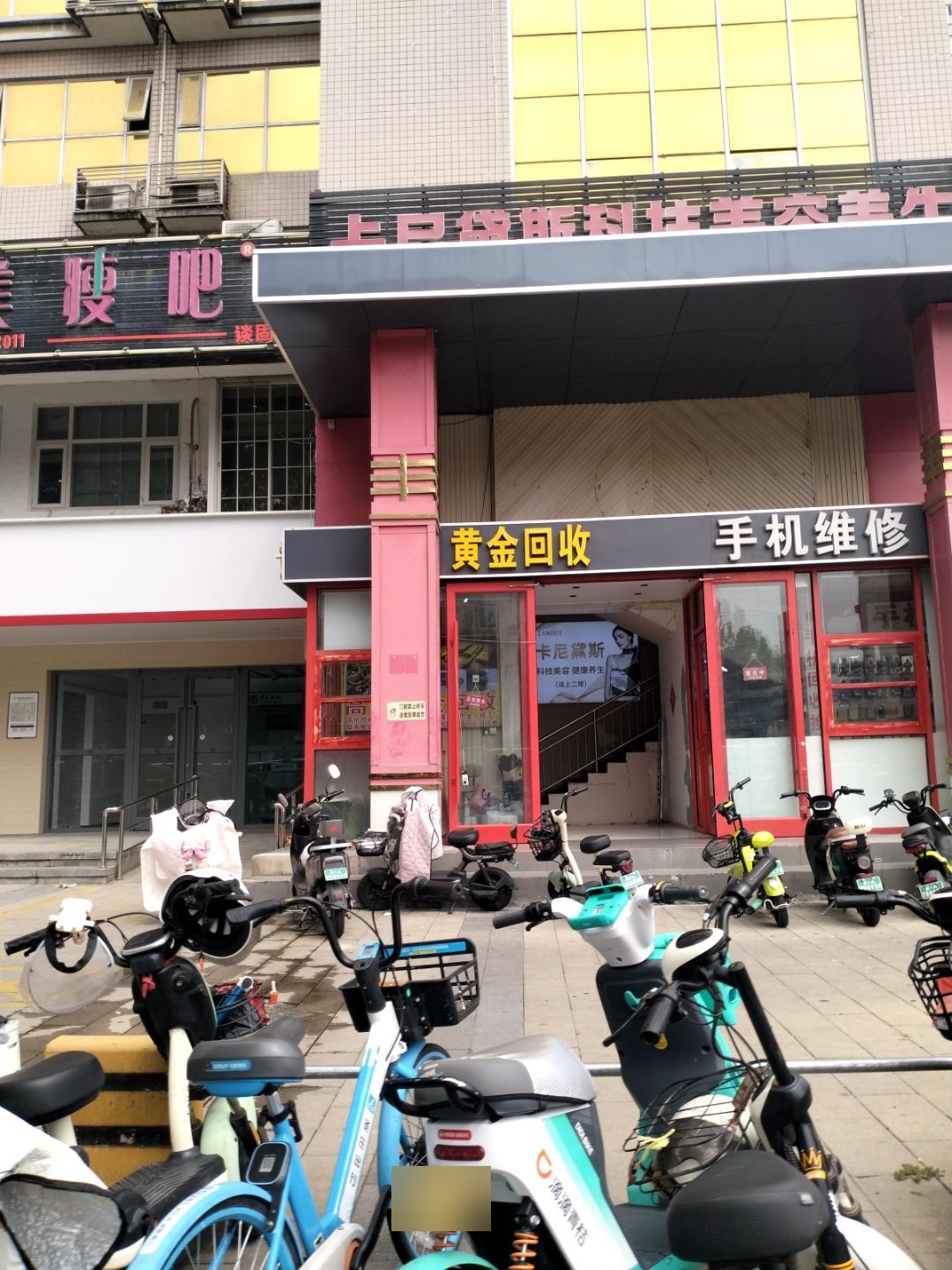 黄金回收