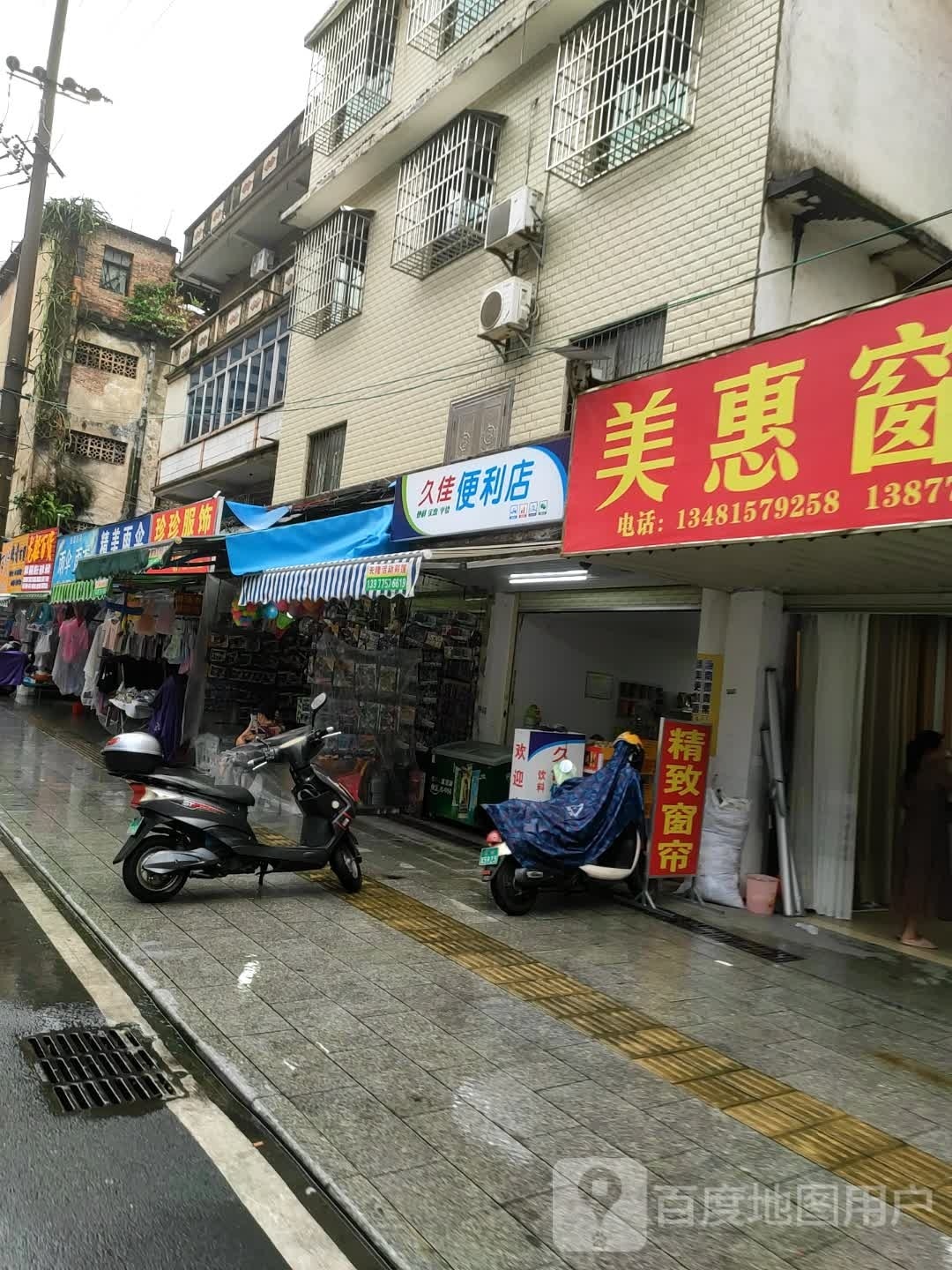 久佳便利店(龙船垌离休干部宿舍店)