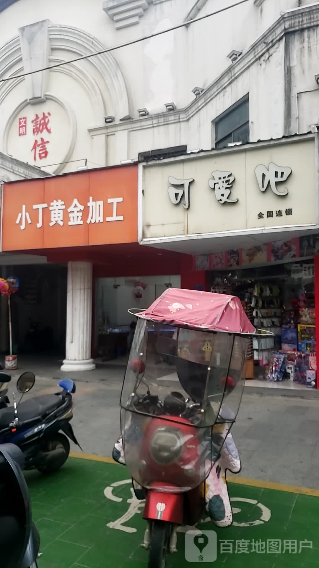 小丁黄金加工