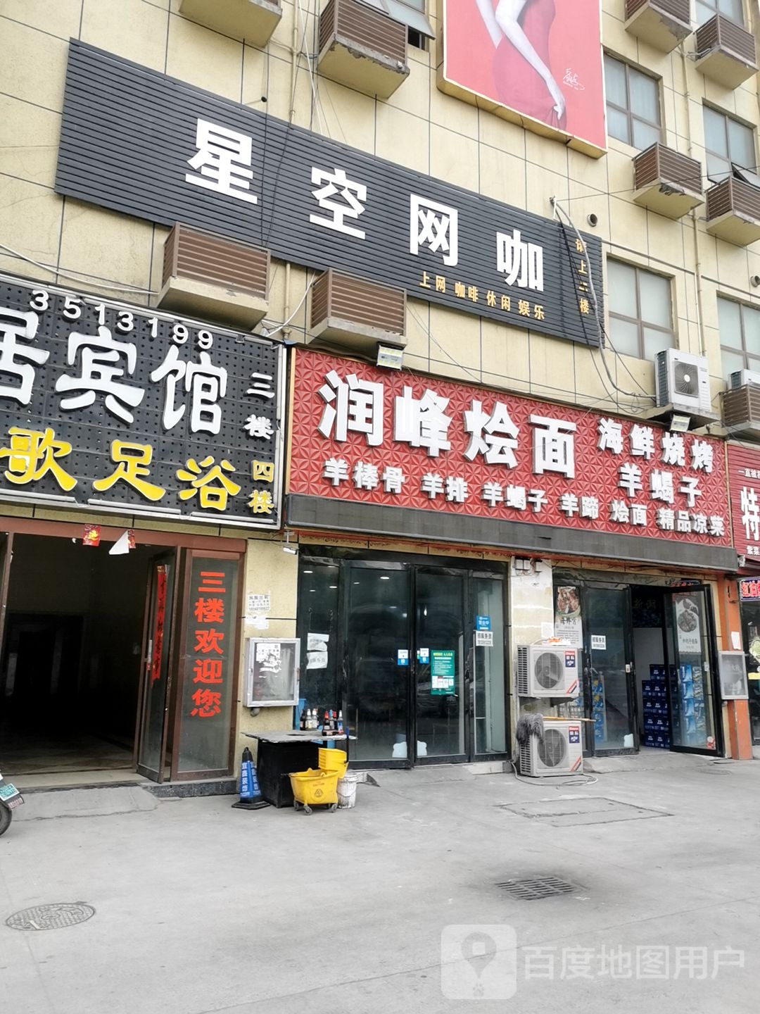 新蔡县星空网咖(芝铭路店)