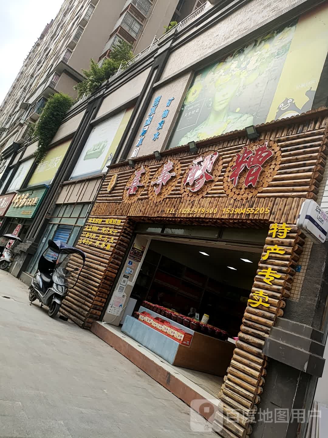 喜事醪糟(阳光鑫筑店)