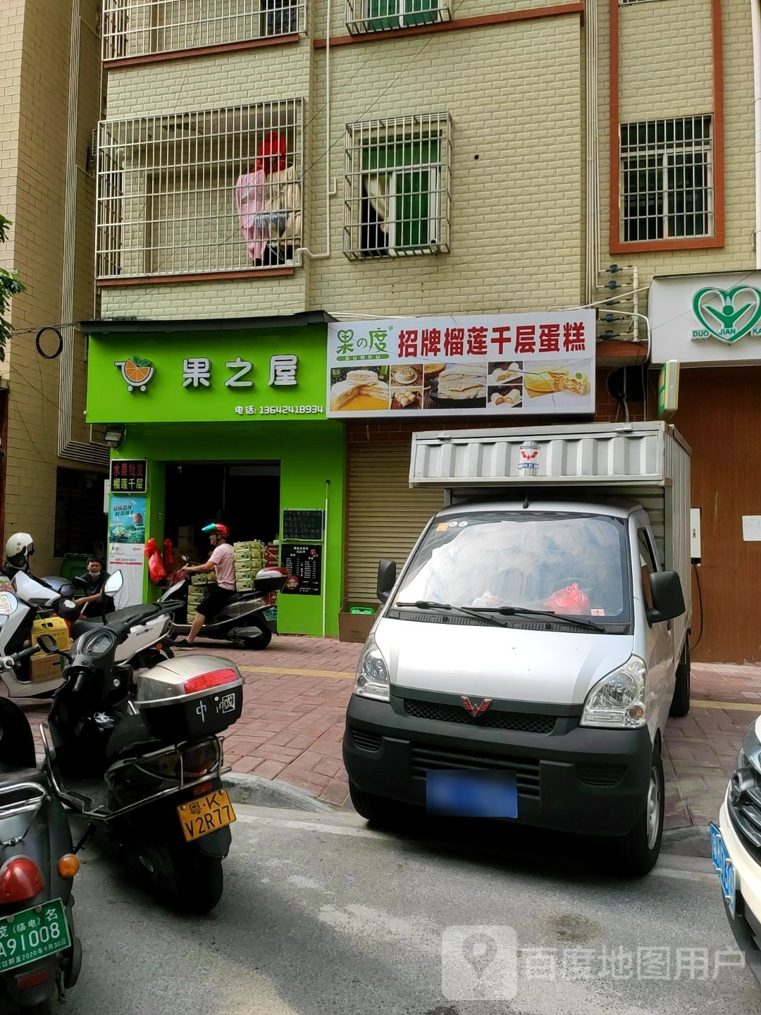 果之屋(新塘仔店)