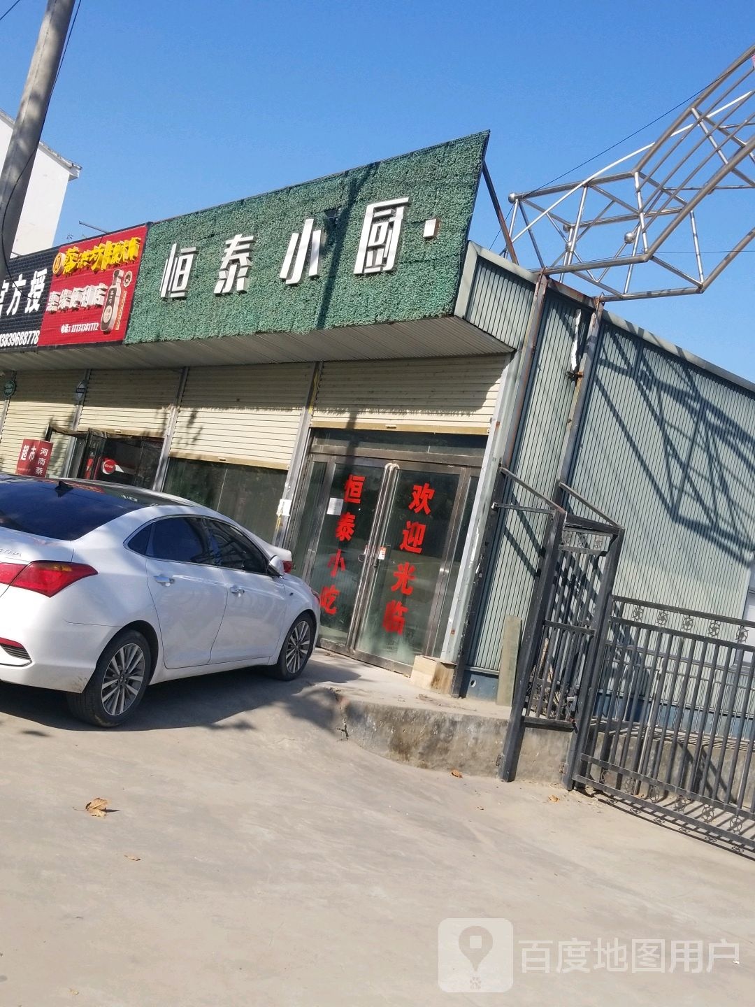 新蔡县惠缘便利店(姜尚大道店)