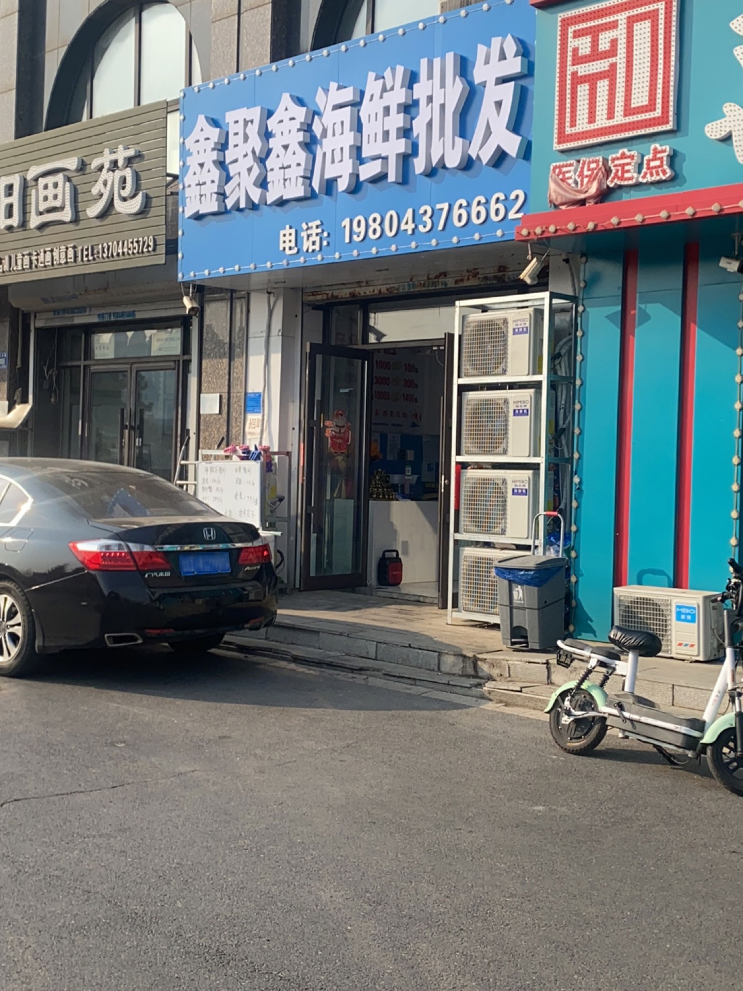 鑫聚鑫海鲜批发