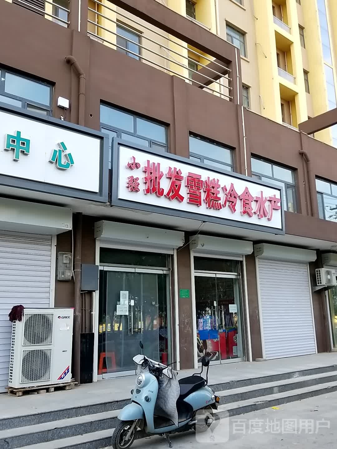 小强批发薛岗冷食水产(聚馨苑店)