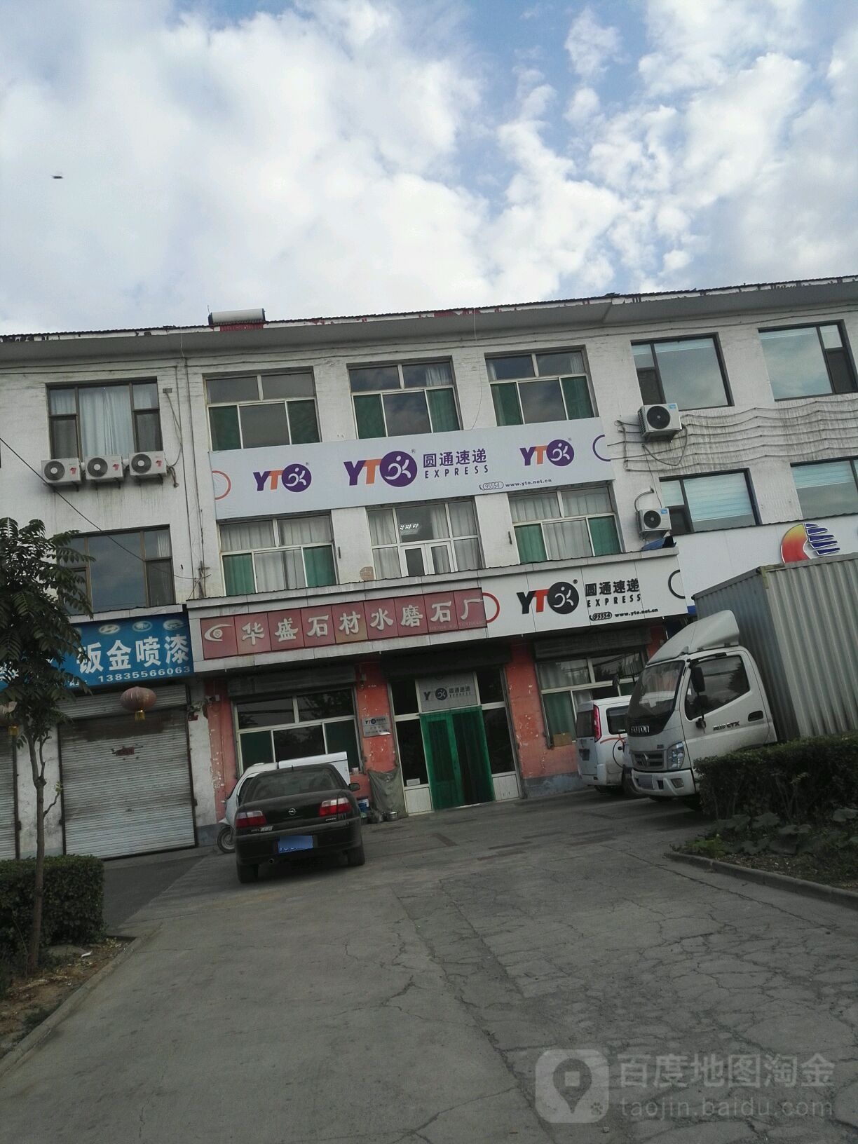 圆通快递(羿神东大街店)