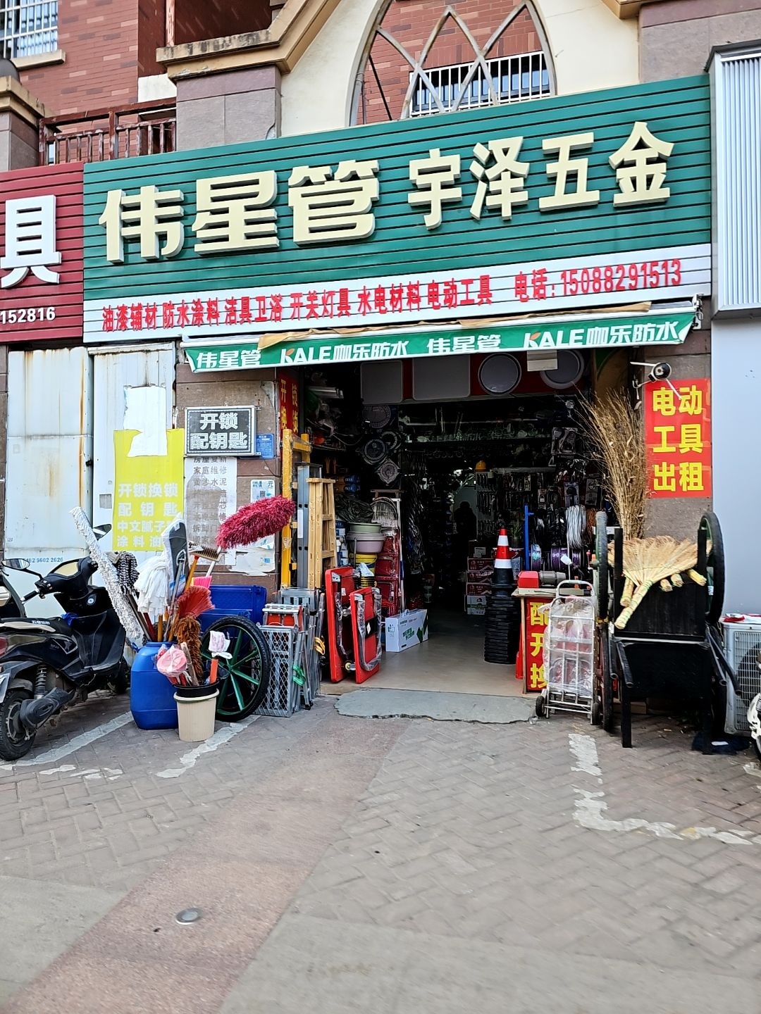 宇泽五金(青龙潭路店)
