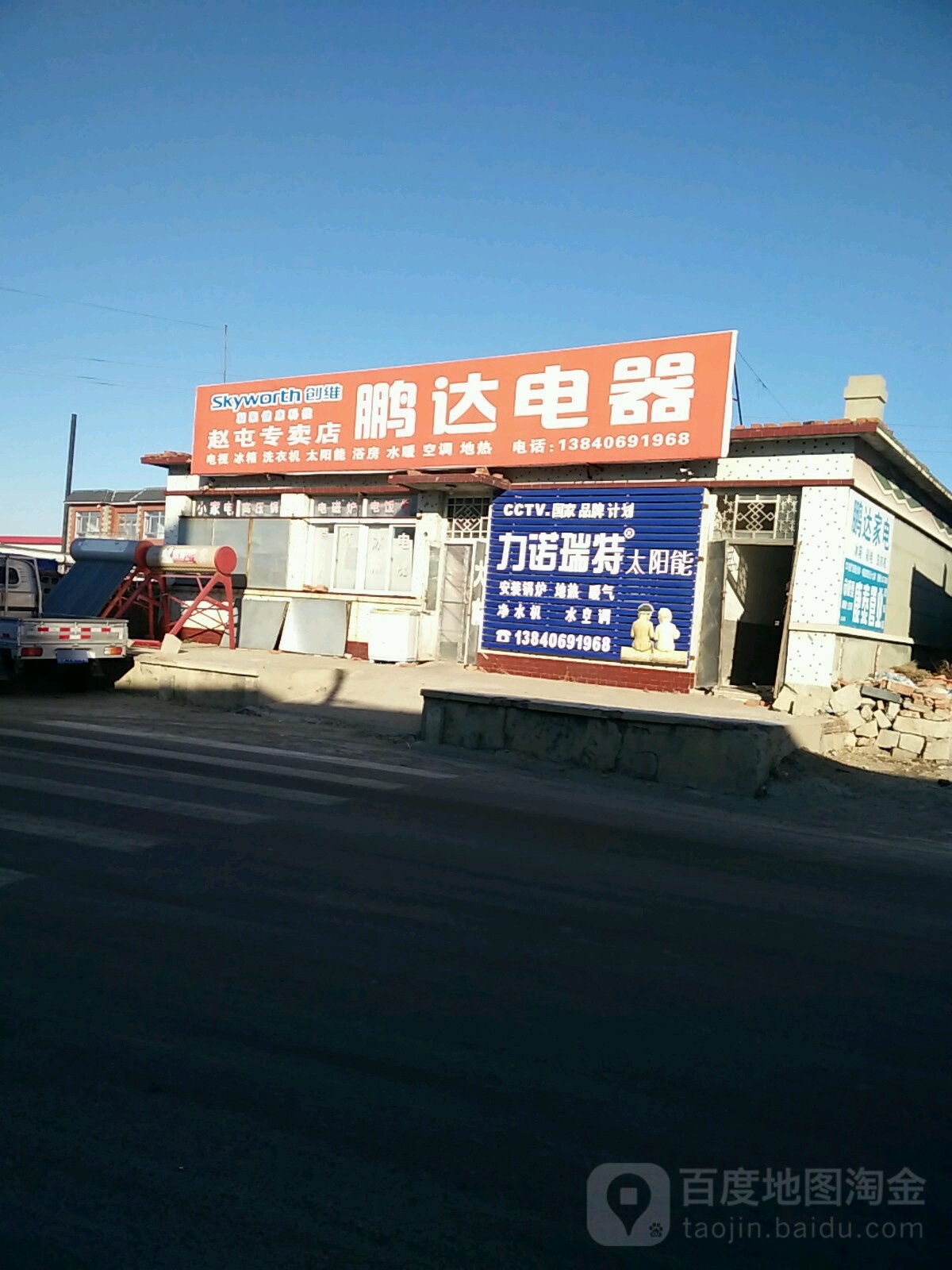 膨达电器空气能(X703店)